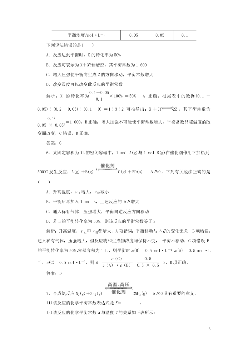 （暑期备课）2020高一化学全一册课时作业8：化学平衡常数（含答案）