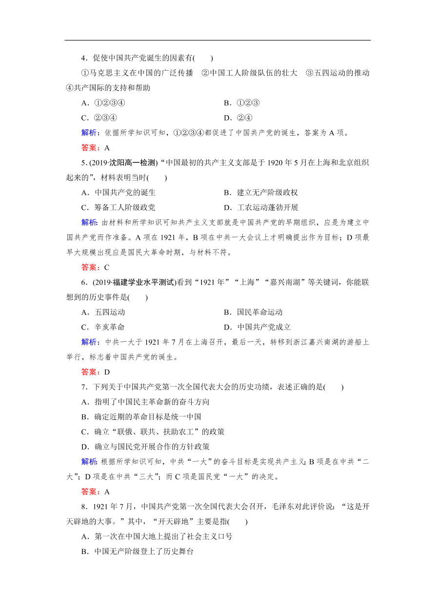 人教版高一历史上册必修一第14课《新民主主义革命的崛起》同步练习及答案解析