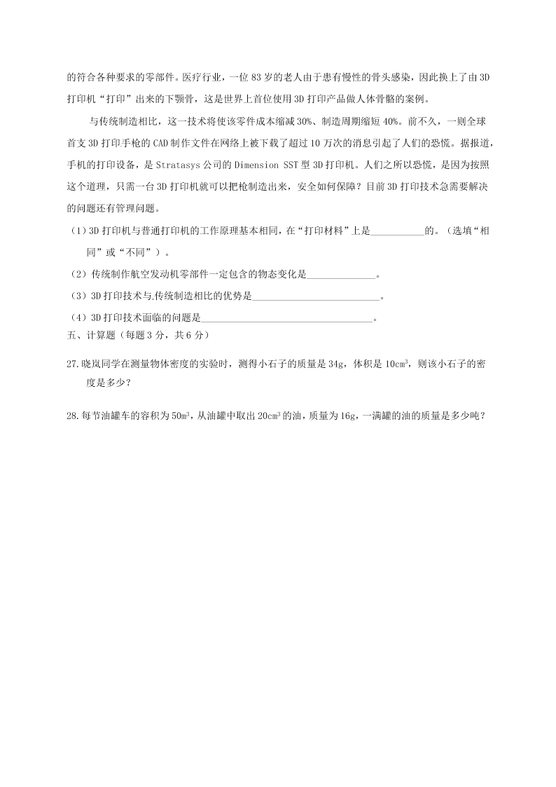 北京理工大学附属中学分校2020学年初二上学期月考物理试题（含答案）