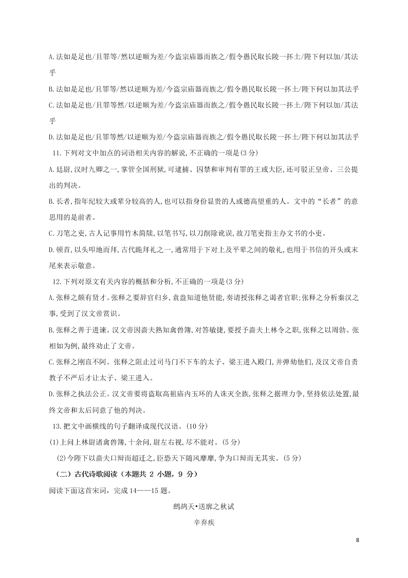 四川省仁寿一中南校区2021届高三语文上学期第一次调研考试试题（含答案）