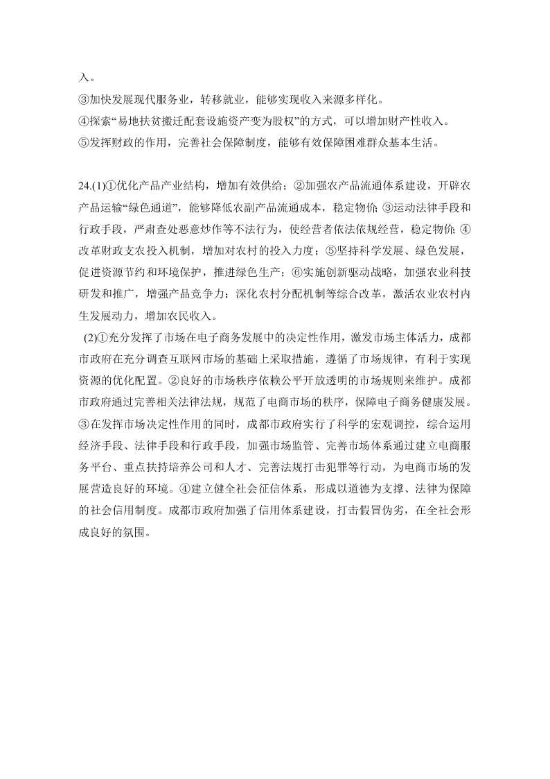 安徽省定远县育才学校2021届高三政治8月月考试题（Word版附答案）