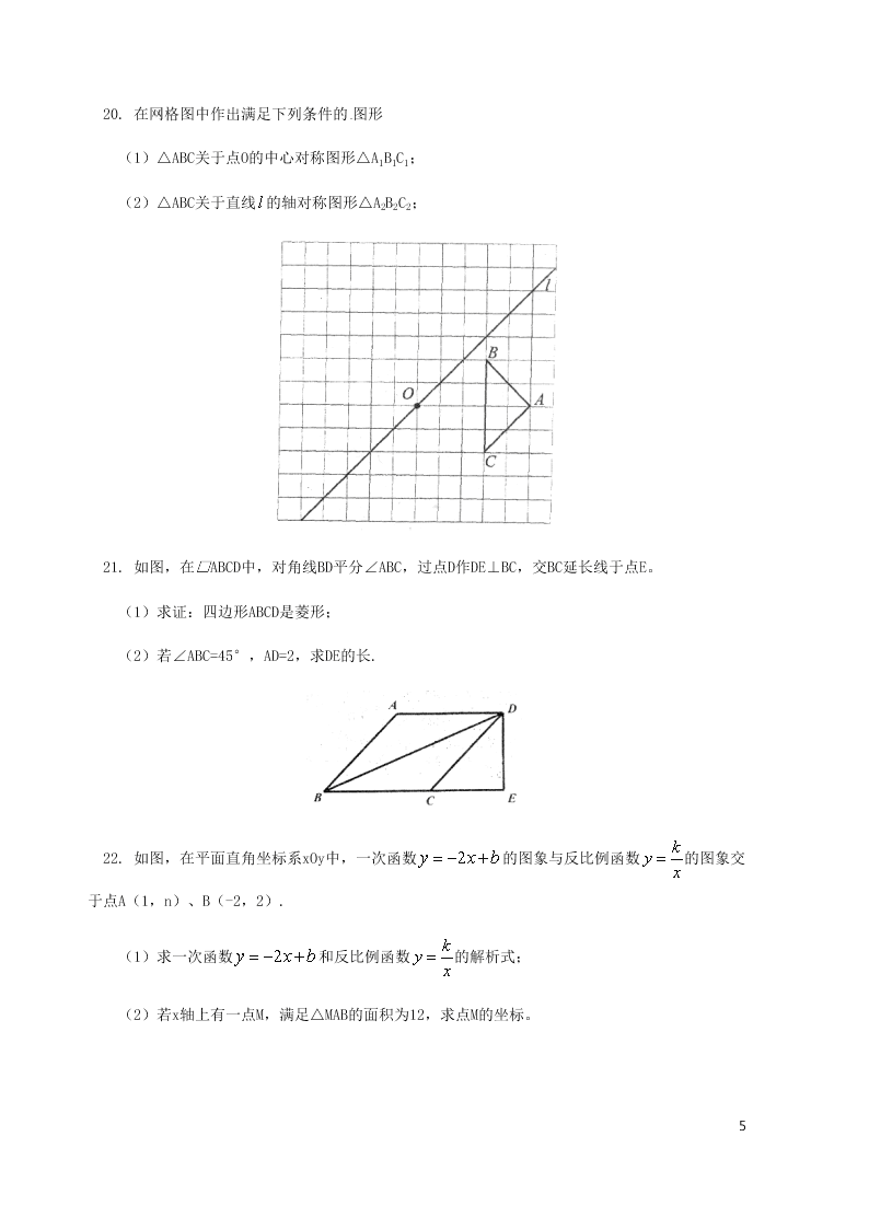 2020初中八年级数学下册期末考试复习卷（含答案）