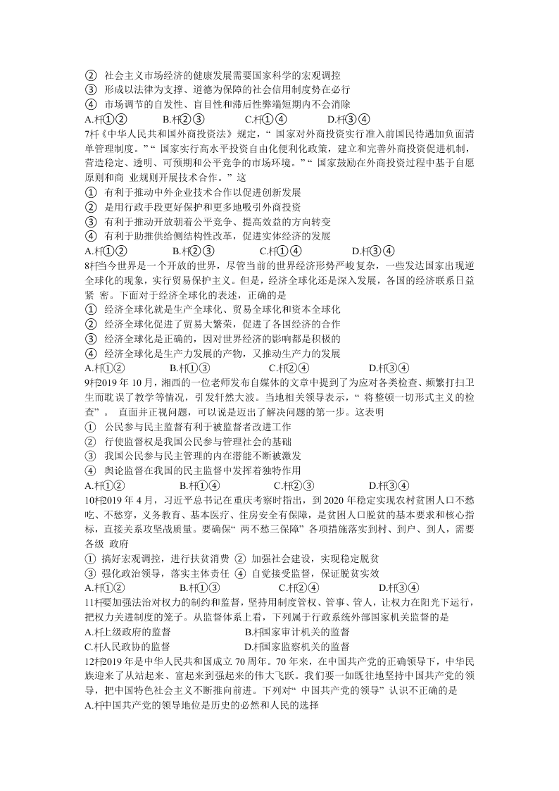 安徽省蚌埠市2021届高三政治上学期第一次质量监测试题（Word版附答案）