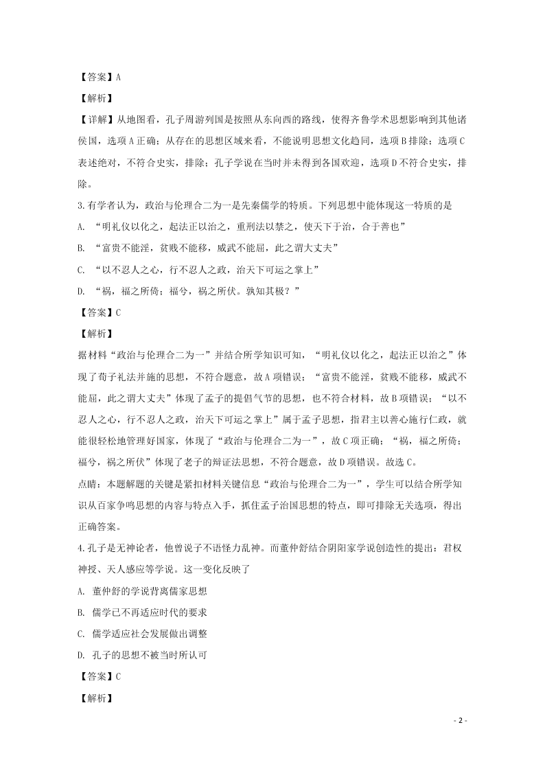 湖南省岳阳市岳阳县第一中学2019-2020学年高二历史上学期月考试题（含解析）