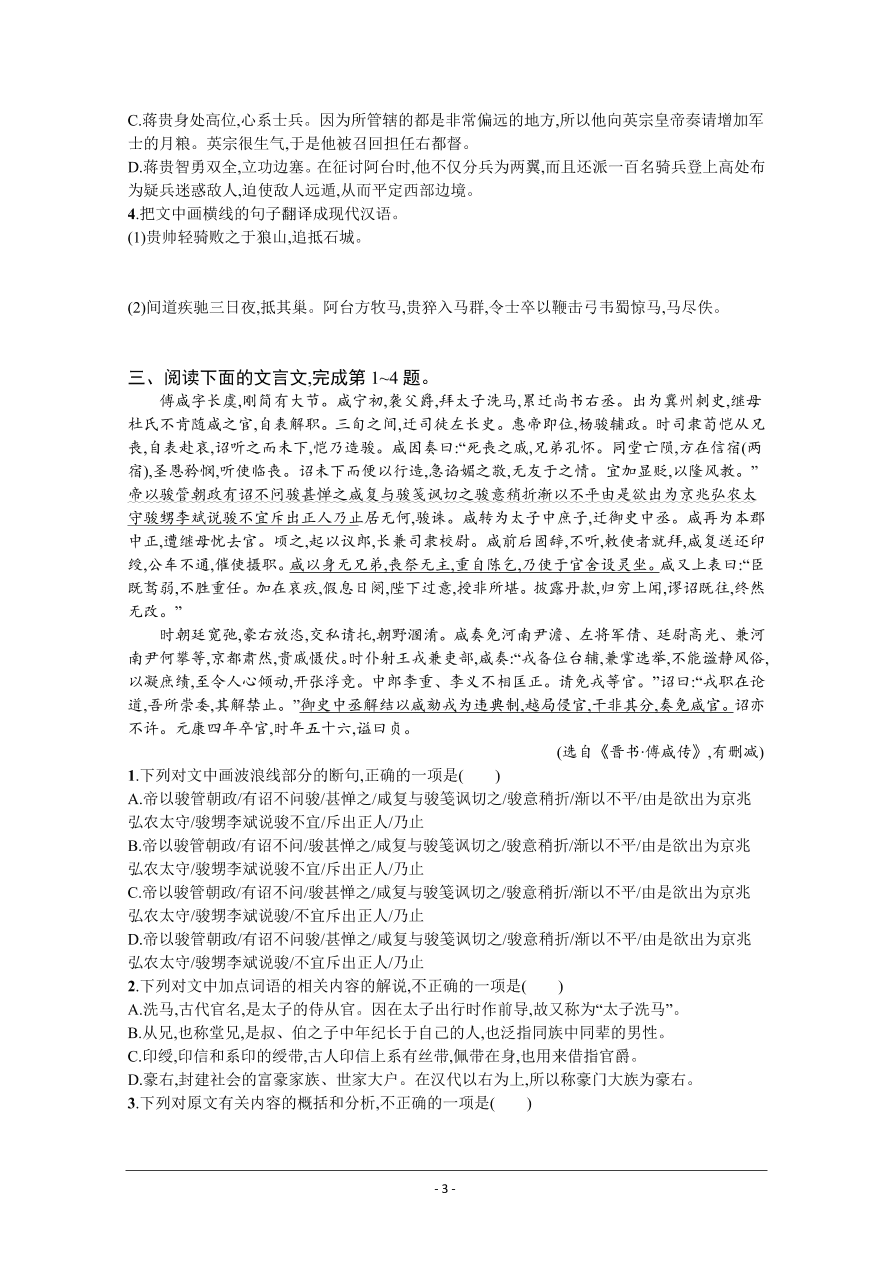 2021届新高考语文二轮复习专题训练9文言文阅读（一）（Word版附解析）