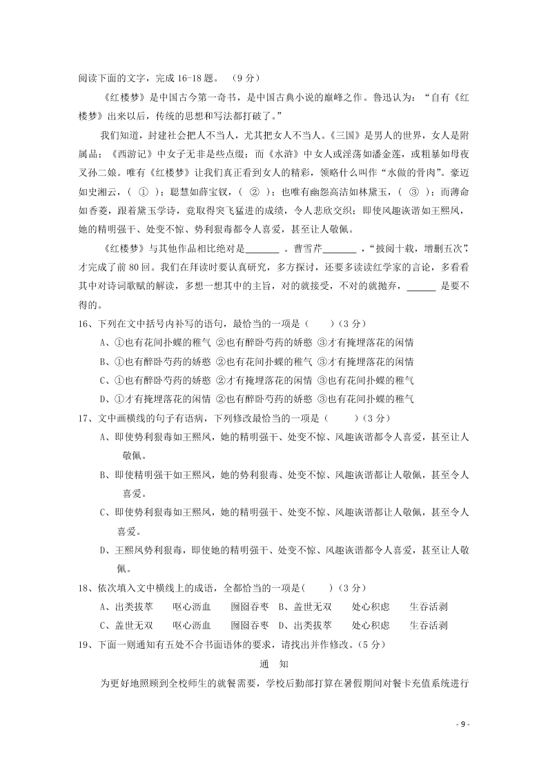 宁夏银川市宁夏大学附属中学2020-2021学年高二语文上学期第一次月考试题（含答案）