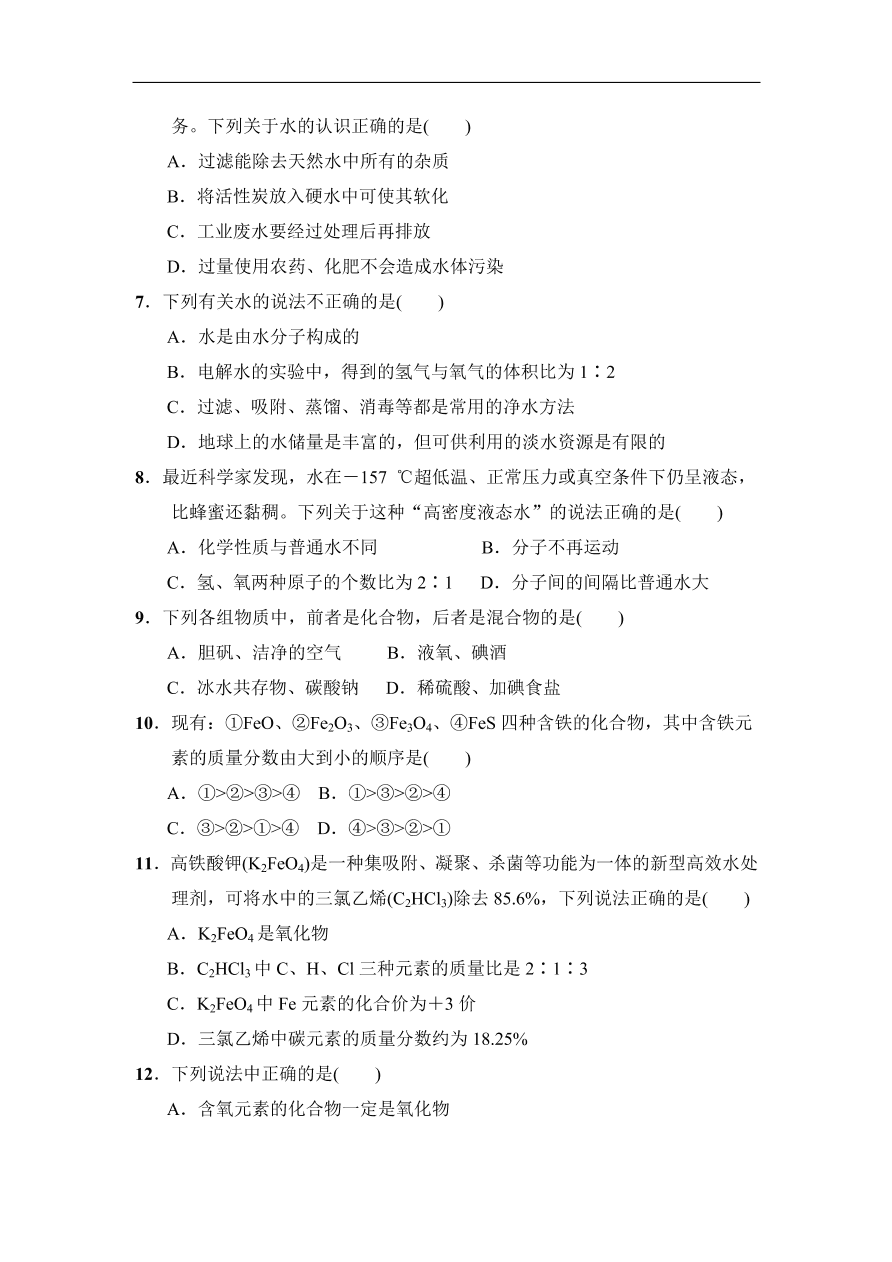 人教版 九年级化学上册第4单元达标检测卷