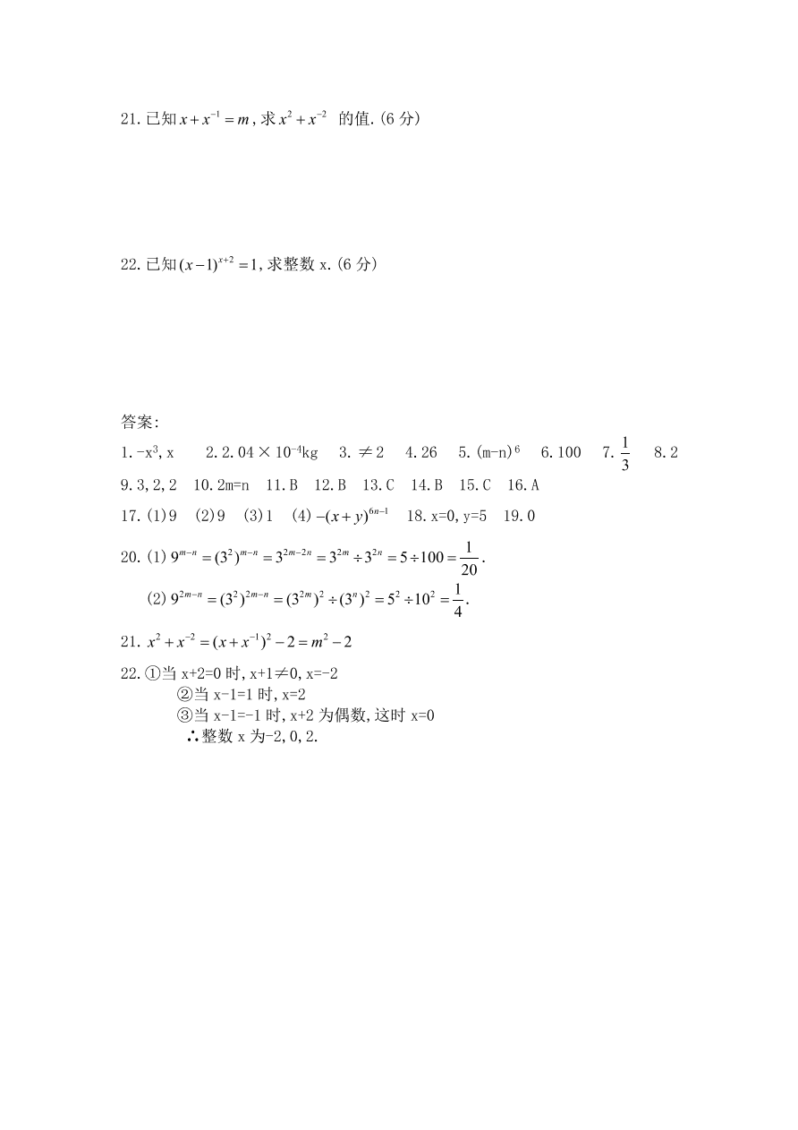 七年级数学下册《1.3同底数幂的除法》同步练习及答案3