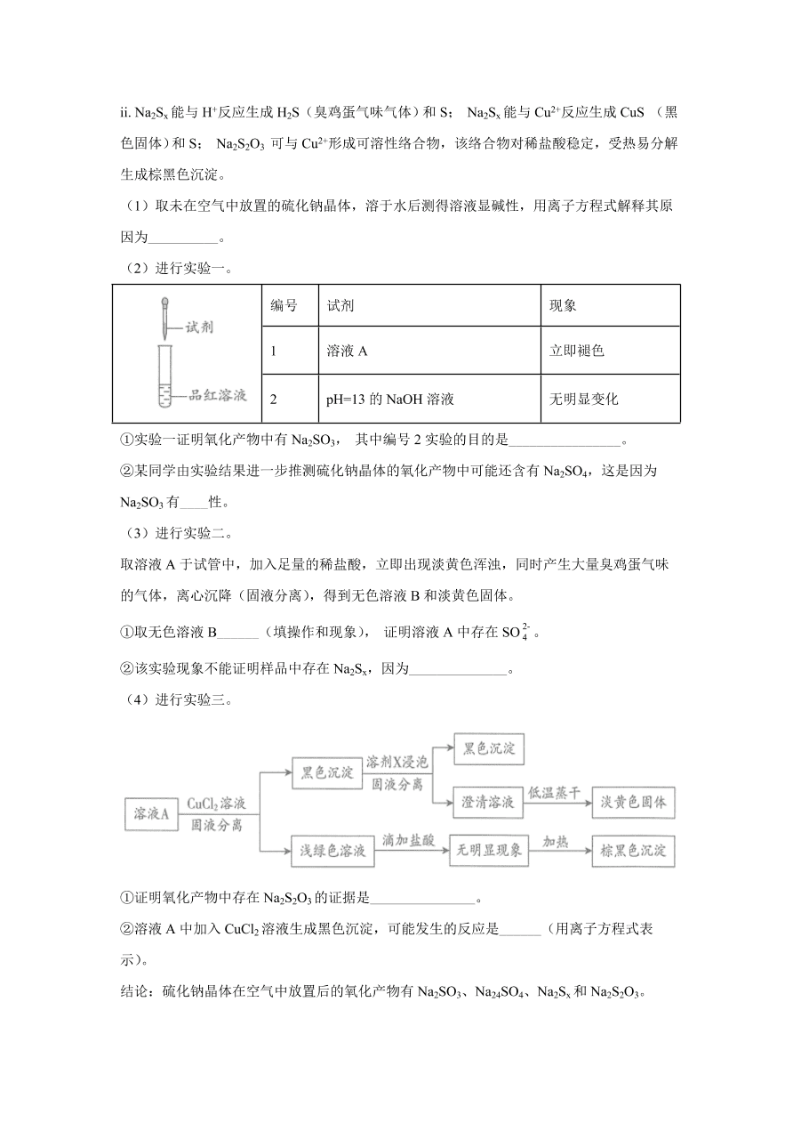 北京市海淀区2021届高三化学上学期期中试题（Word版附解析）