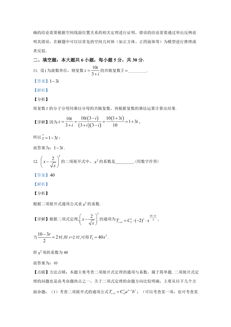 天津市红桥区2021届高三数学上学期期中试题（Word版附解析）