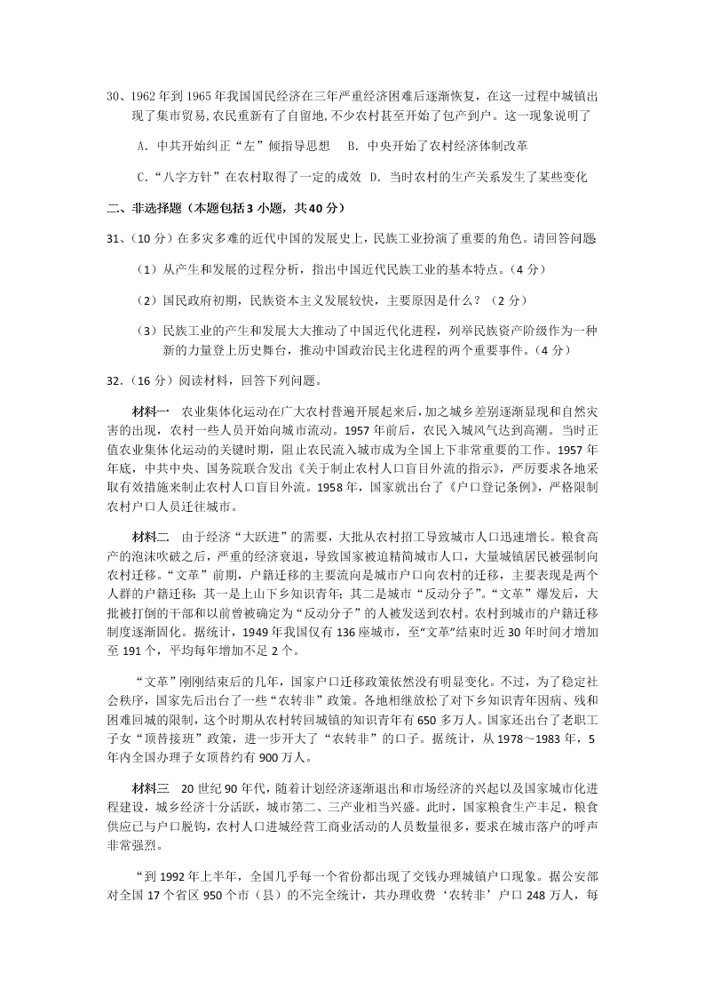 四川省成都龙泉二中高一下历史暑假作业：历史综合训练试题（二）（答案）