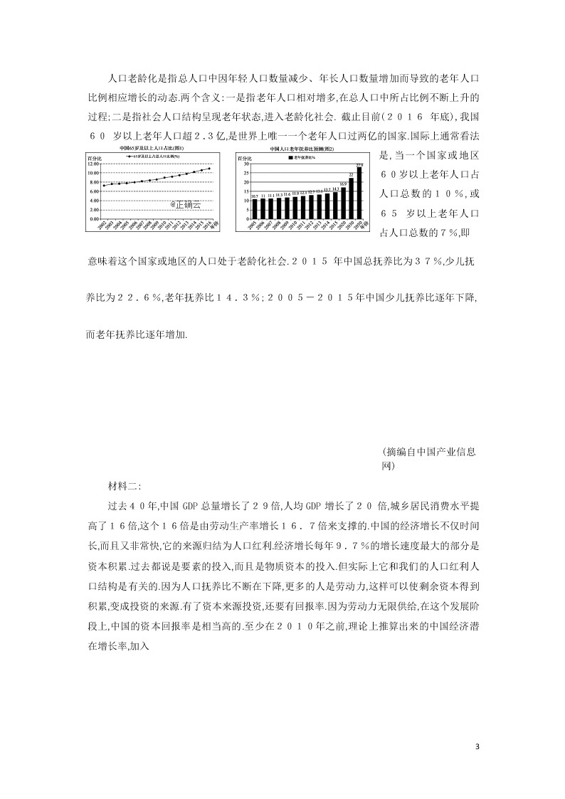 河北省鸡泽县第一中学2020届高二语文上学期期末复习试题（含答案）