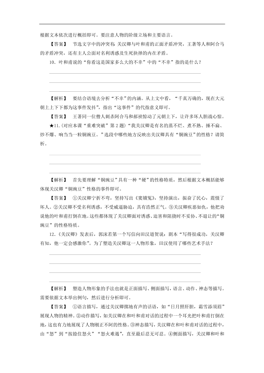 新人教版高中语文必修四《1窦娥冤》课后知能检测及答案解析