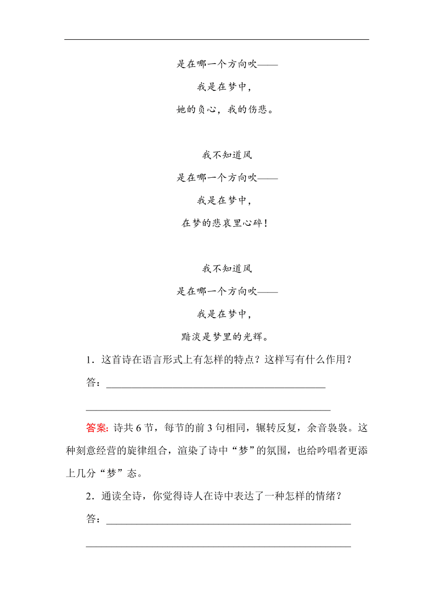 人教版高一语文必修一课时作业  2诗两首（含答案解析）