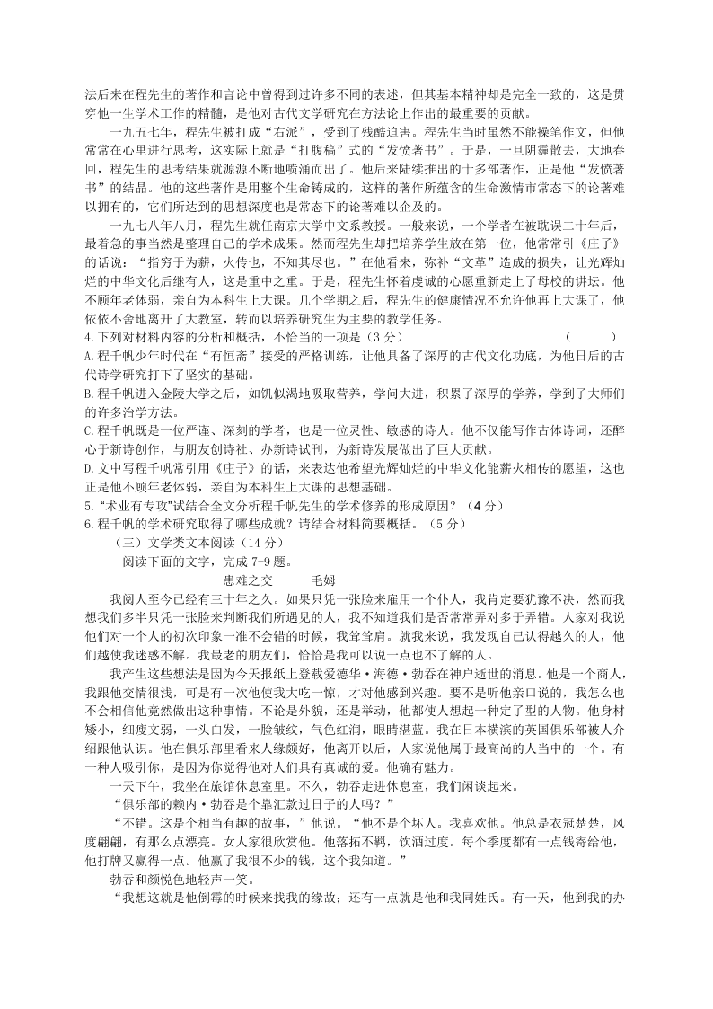 大庆中学高三上学期语文期中试题及答案