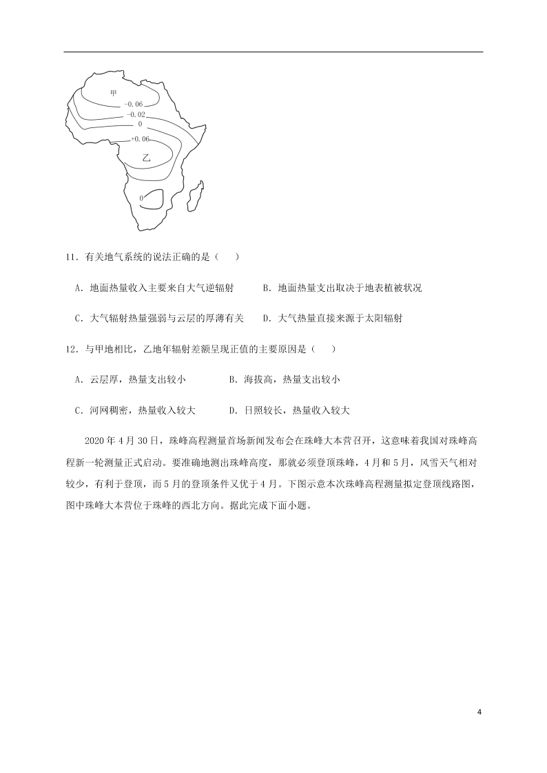 福建省安溪一中、养正中学、惠安一中、泉州实验中学2020学年高二地理下学期期末联考试题（含答案）