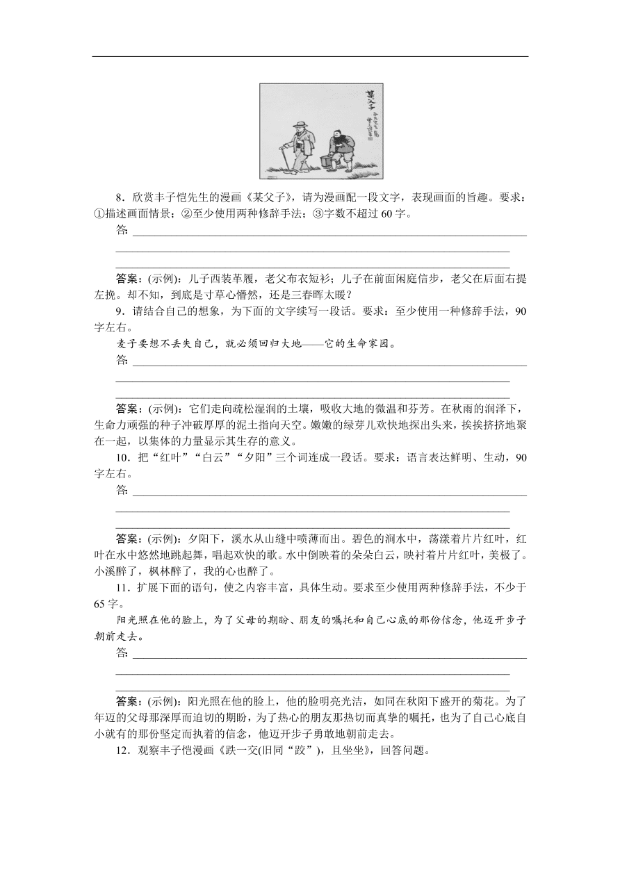 高考语文第一轮复习全程训练习题 天天练18（含答案）