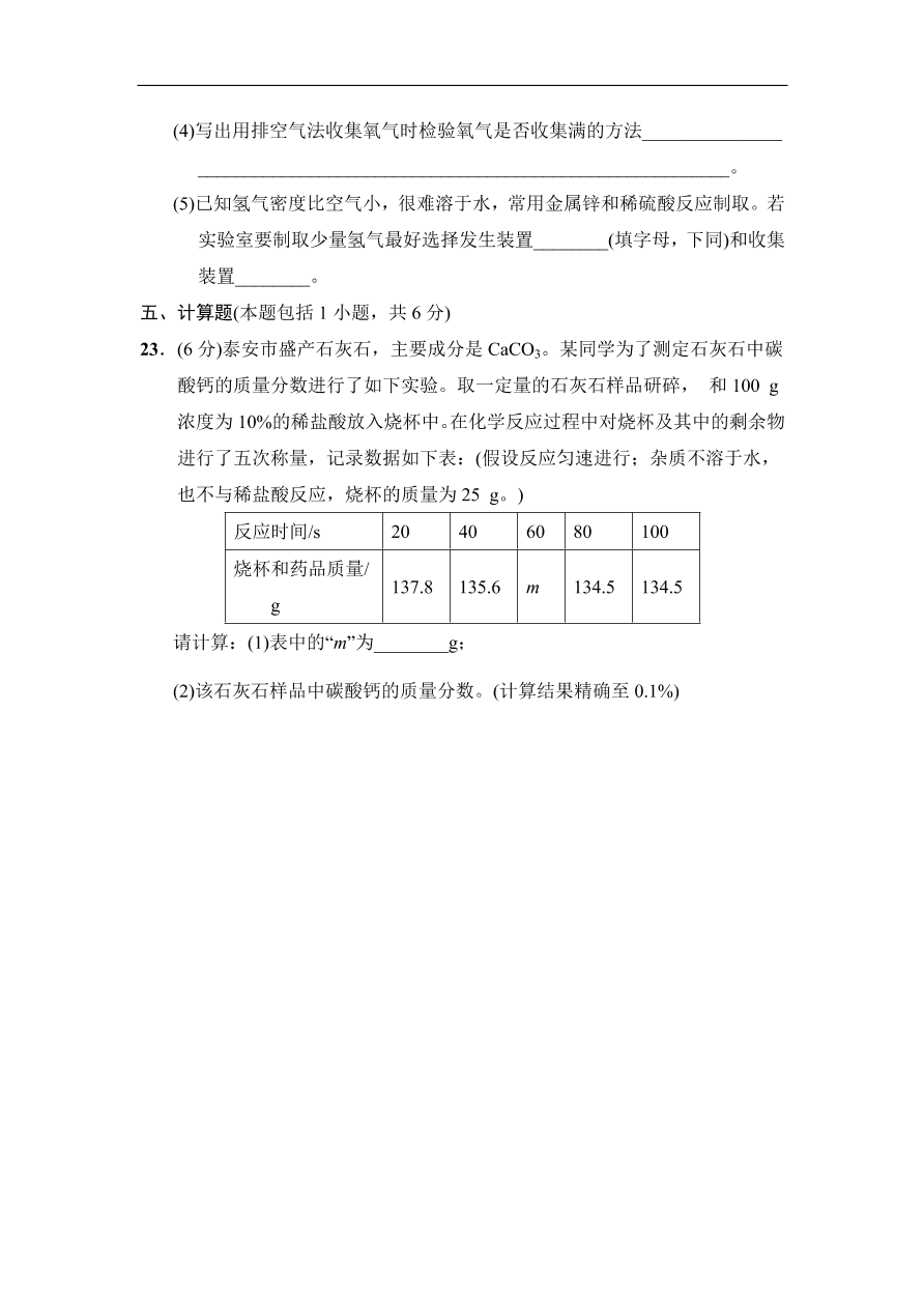 人教版九年级化学上册期末达标检测卷