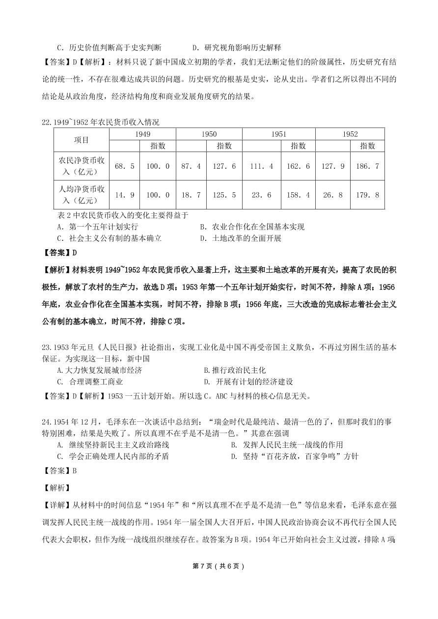 黑龙江省实验中学2021届高三历史12月月考试题（附解析Word版）