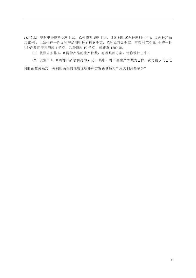 四川省大邑县初级中学八年级下册数学暑假作业（13）