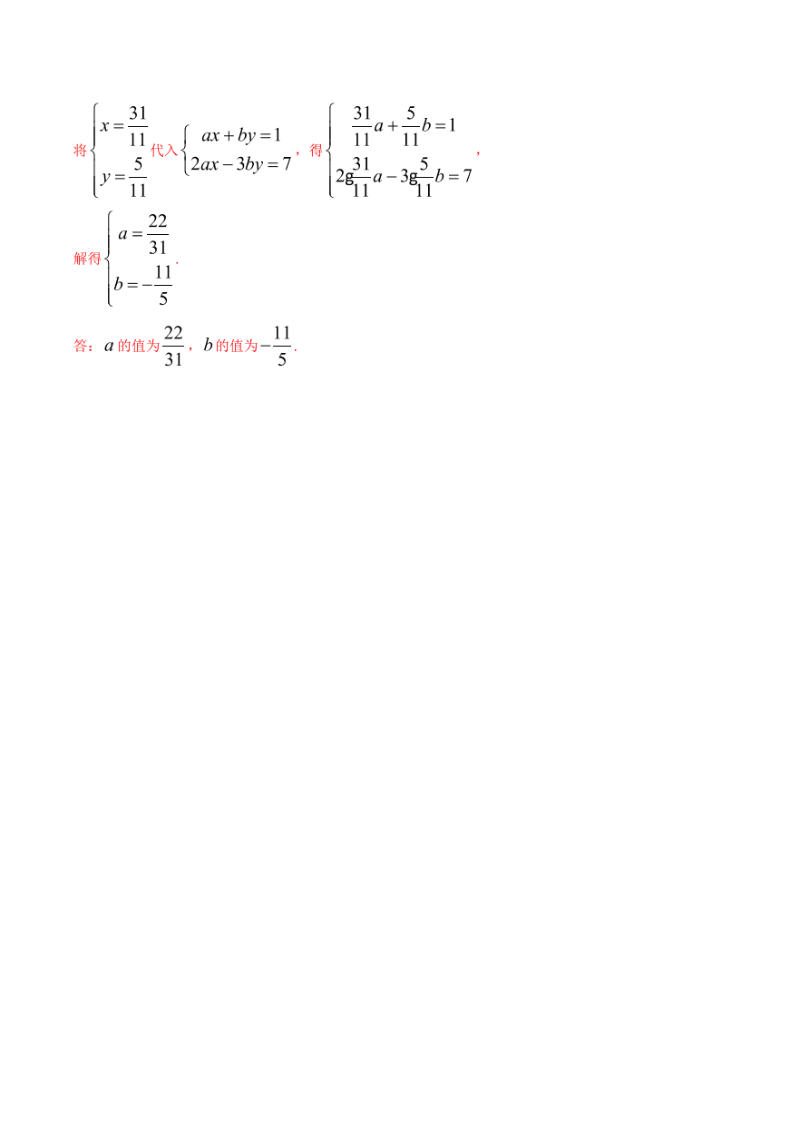 2020-2021学年北师大版初二数学上册难点突破24 二元一次方程组解法-加减法