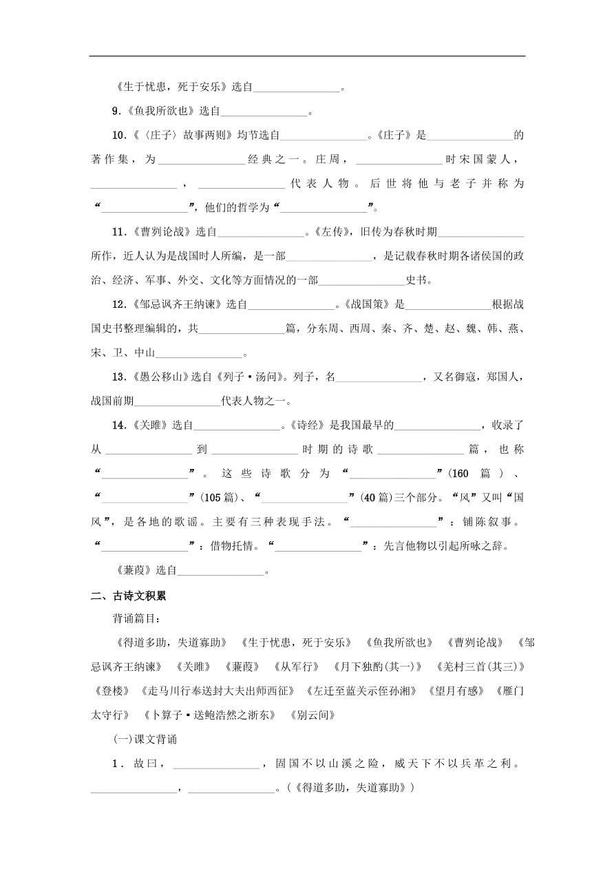 中考语文复习第五篇教材考点化复习讲解