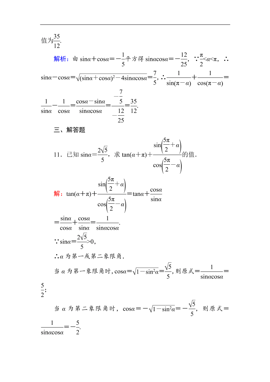 2020版高考数学人教版理科一轮复习课时作业20 同角三角函数的基本关系式与诱导公式（含解析）