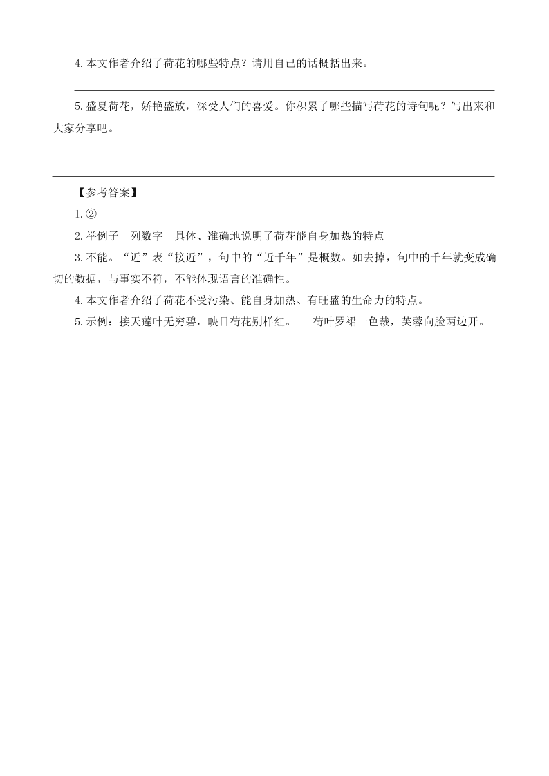 部编版四年级语文上册6蝙蝠和雷达课文阅读题及答案