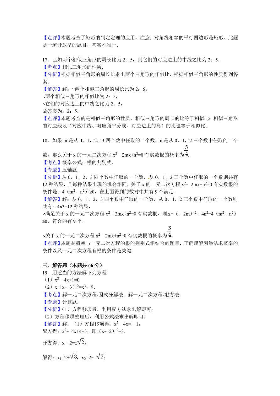 山东省菏泽市九年级数学上册期中测试卷及参考答案