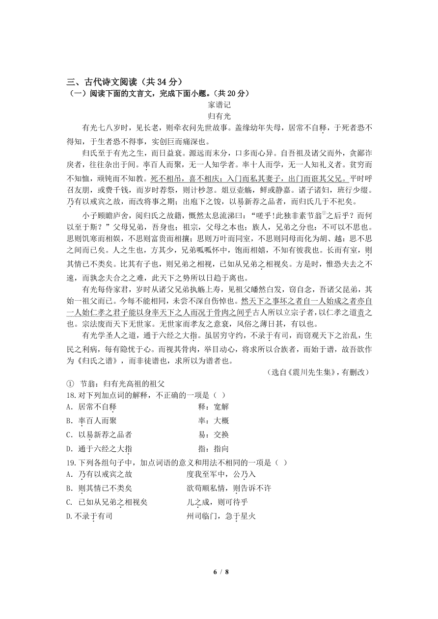 浙江省余姚中学2020-2021学年高二语文上学期10月质量检测试题（PDF）