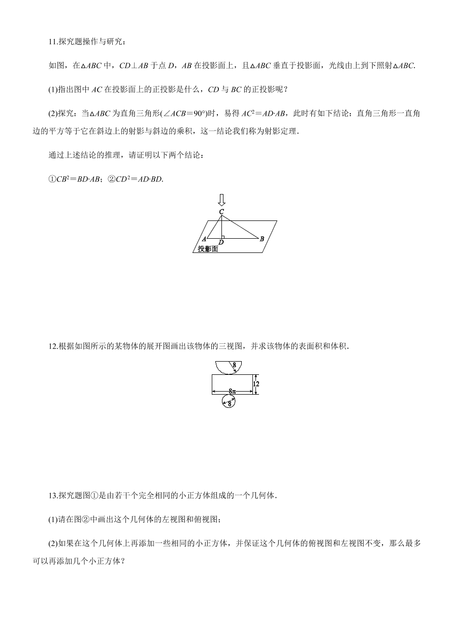 人教版九年级数学下学期第二十九章（投影与视图章节巩固练）(含答案)