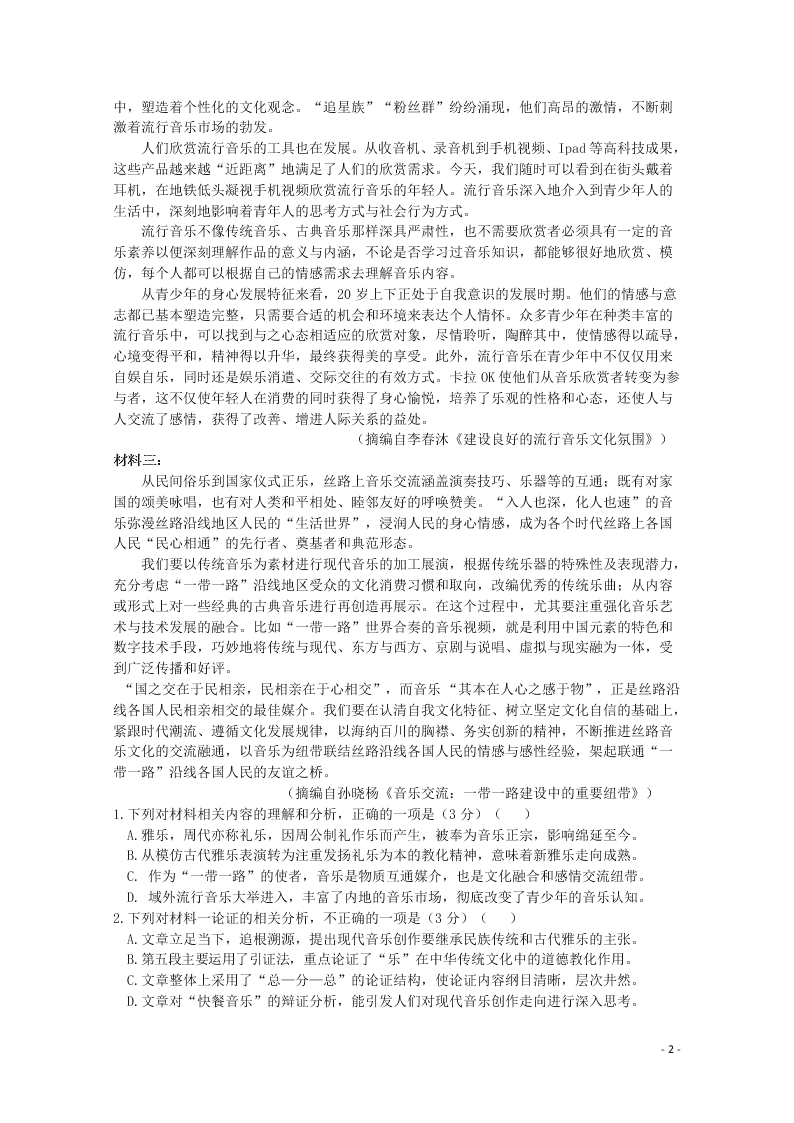 湖北省宜昌市葛洲坝中学2021届高三语文9月月考试题（含答案）