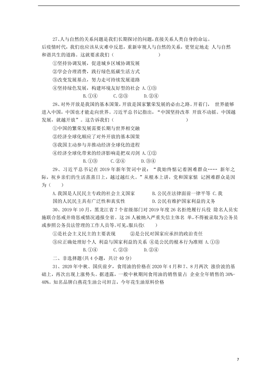 陕西省黄陵中学2021届高三政治上学期期中试题（含答案）