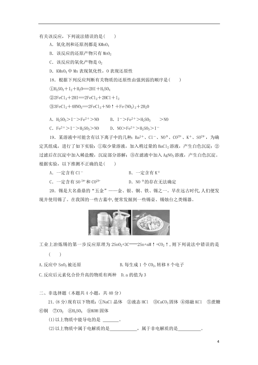 山东省济宁市曲阜市第一中学2020-2021学年高一化学10月月考试题