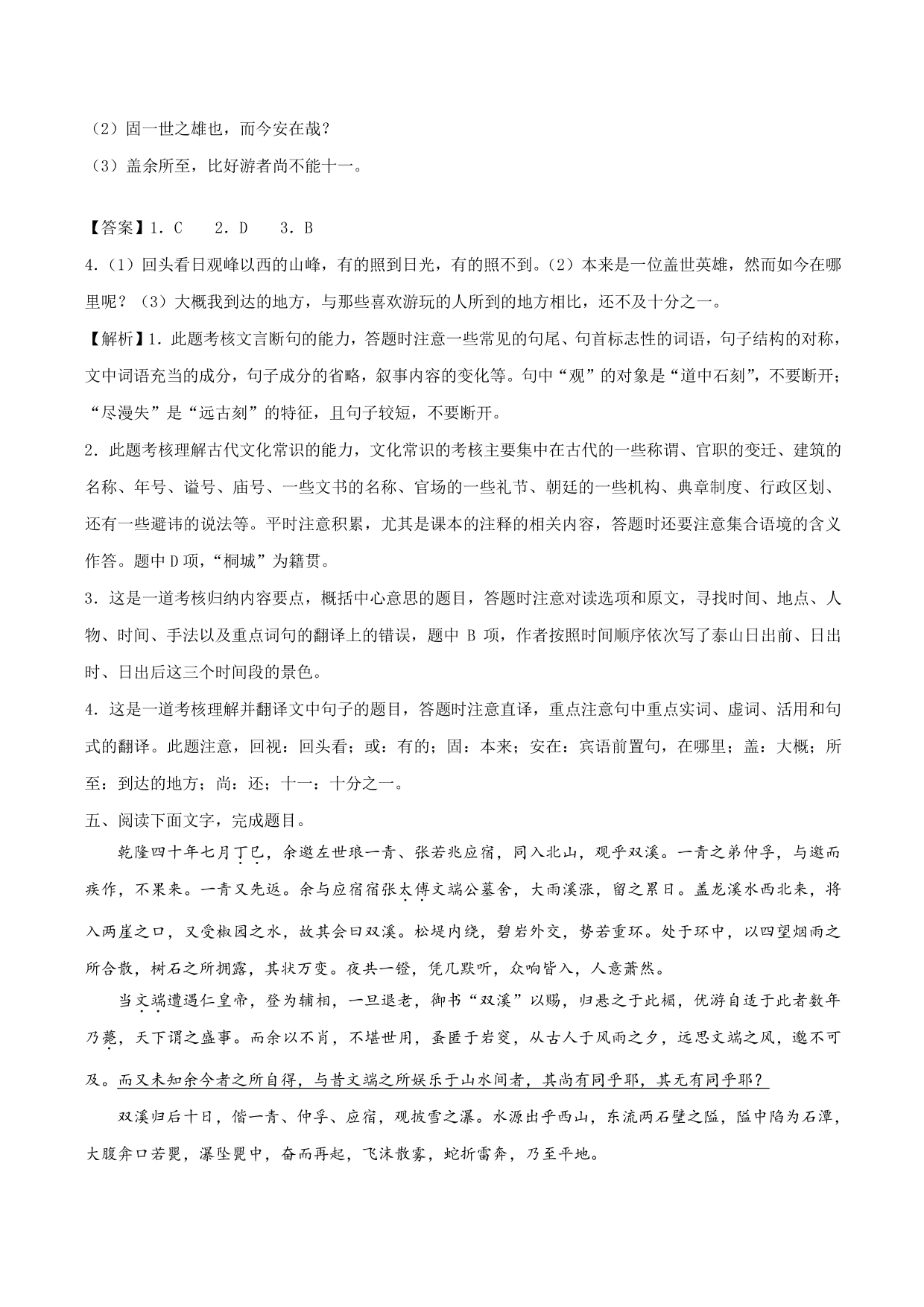 2020-2021学年新高一语文古诗文《登泰山记》专项训练