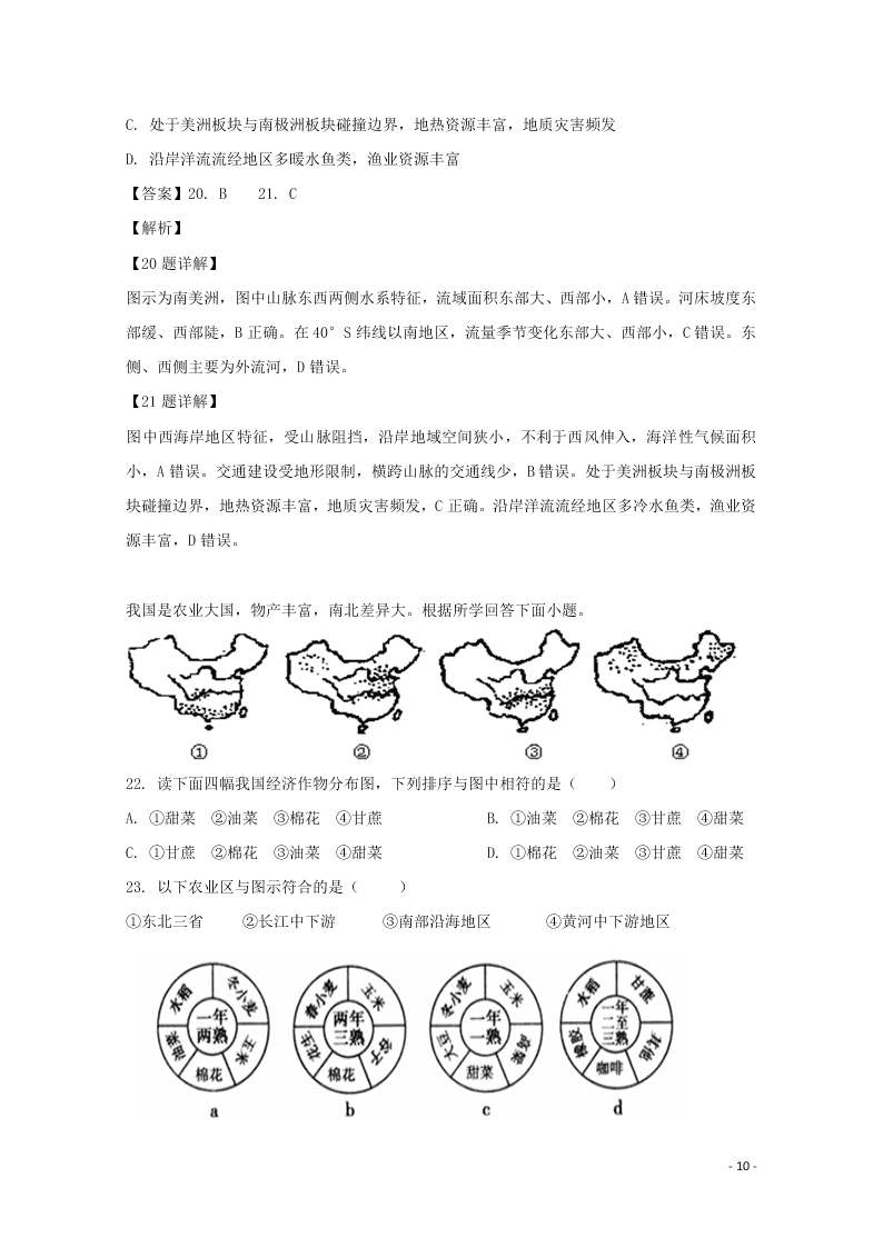 山西省运城市永济中学2020高三（上）地理开学模拟试题（含解析）