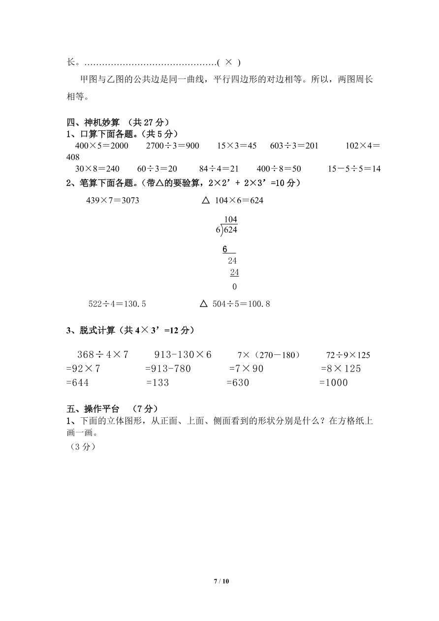 北师大版小学三年级上册数学期末试卷5（附答案）