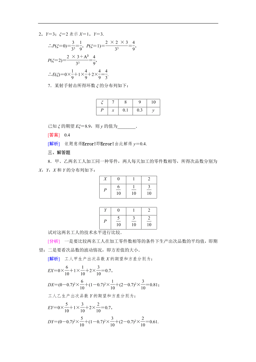 北师大版高三数学选修2-3《2.5离散型随机变量的均值与方差》同步测试卷及答案