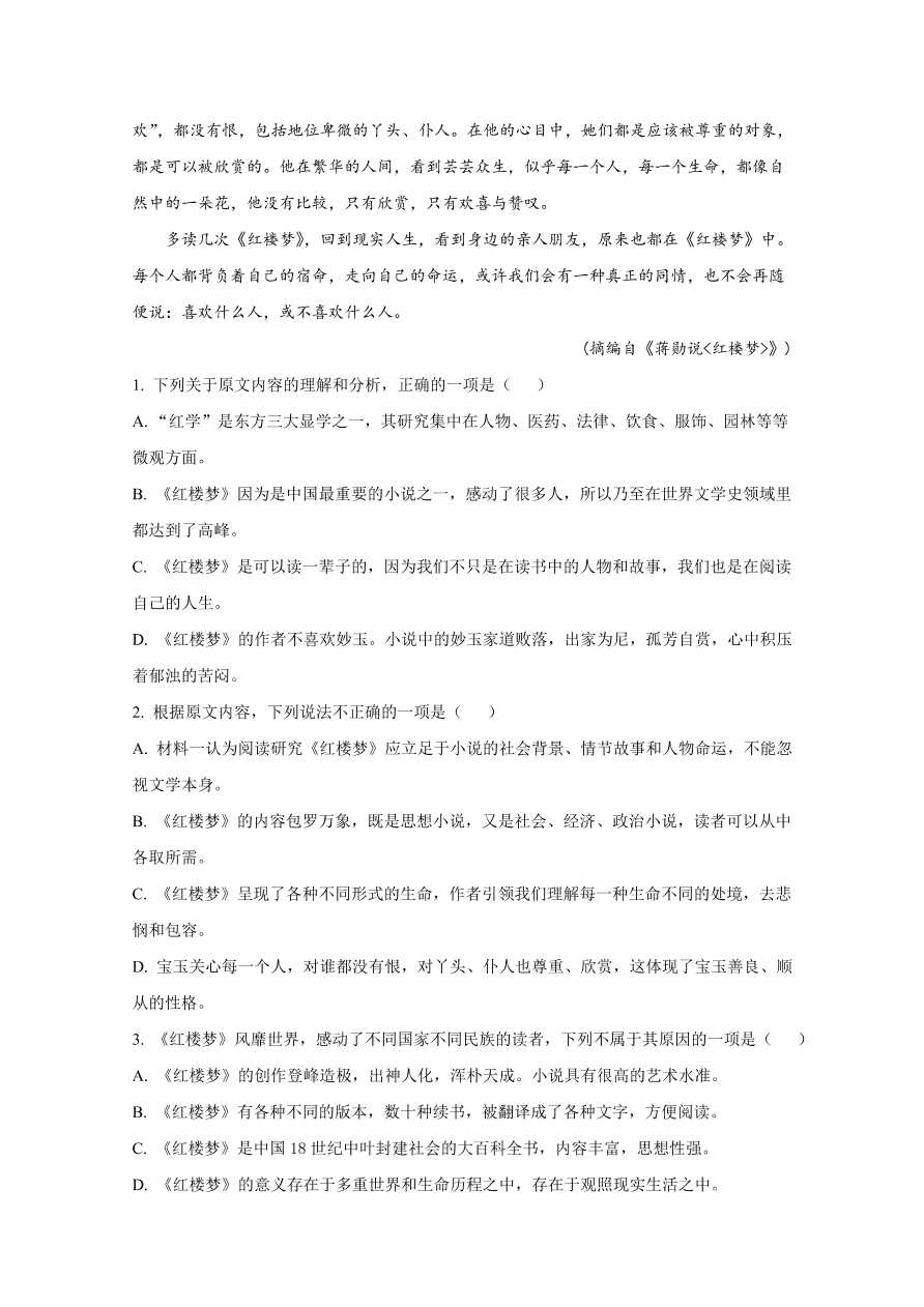 河北省邢台市2020-2021高二语文上学期期中试题（Word版附解析）