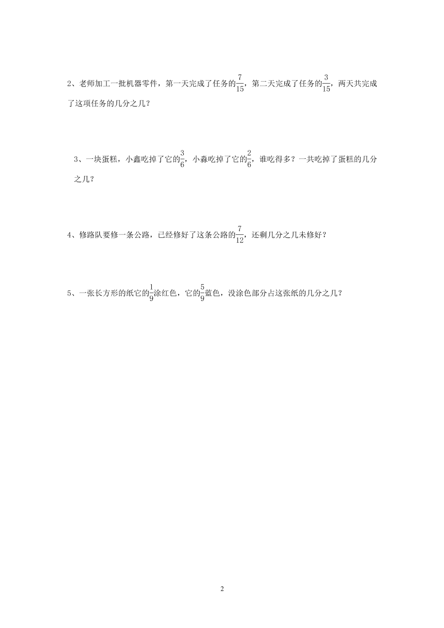 新人教版三年级数学上册第8单元《分数的初步认识》测试题