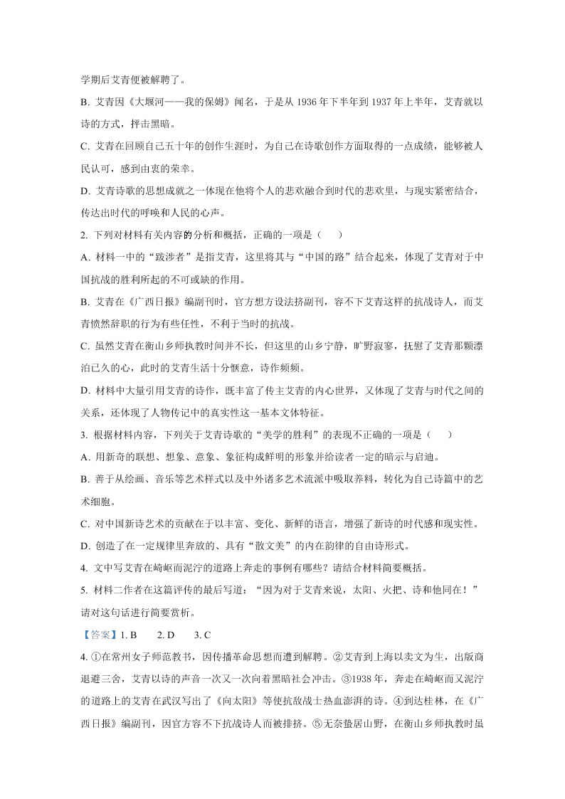 新高考2021届高三语文上学期第一次月考试题（A卷）（Word版附解析）