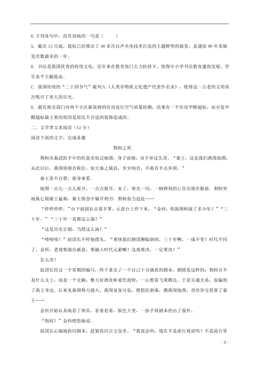 甘肃省临夏中学2020-2021学年高一语文上学期期中试题