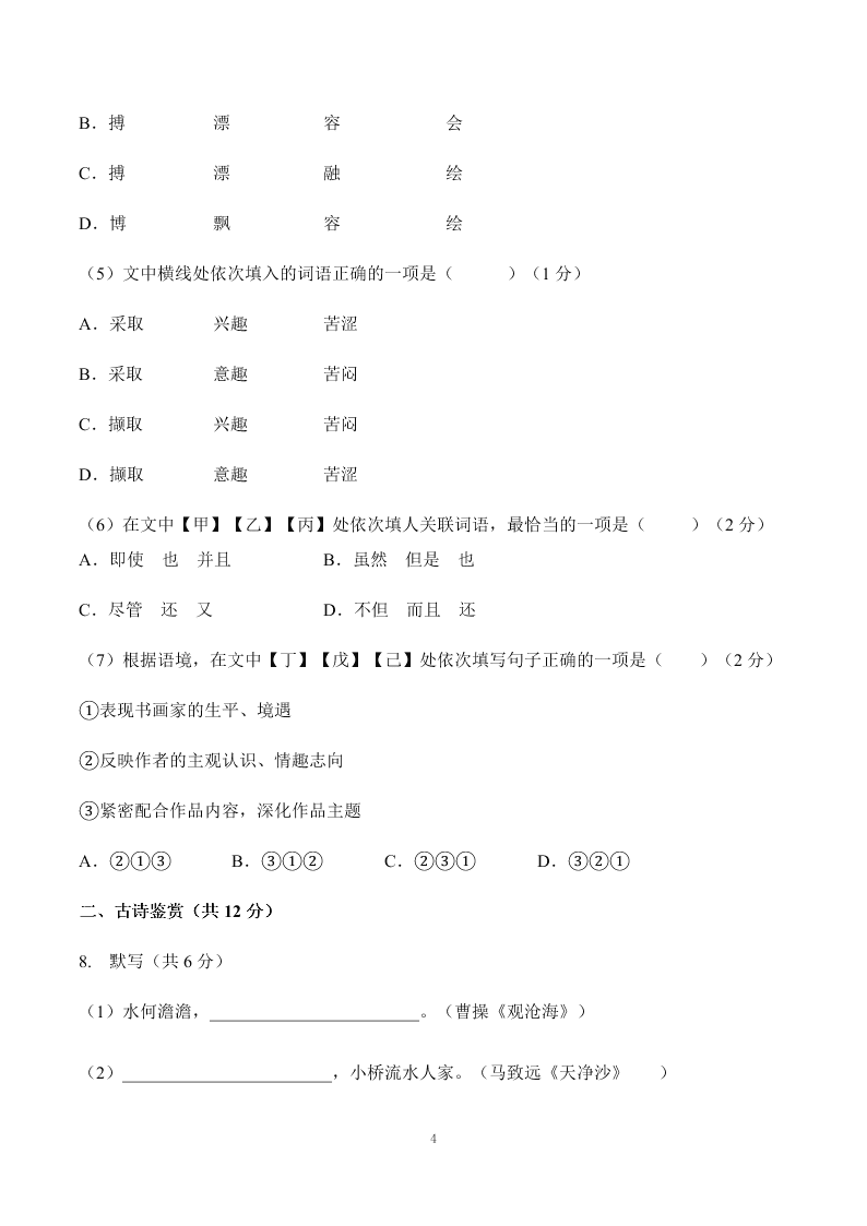 2019-2020学年北师大昌平附属学校七年级上册语文月考检测试卷