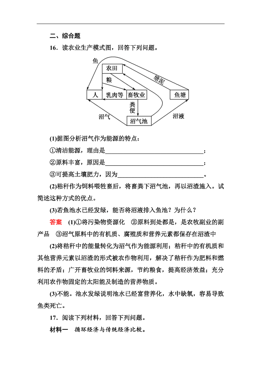 湘教版高一地理必修2《4.4协调人地关系的主要途径》同步练习及答案