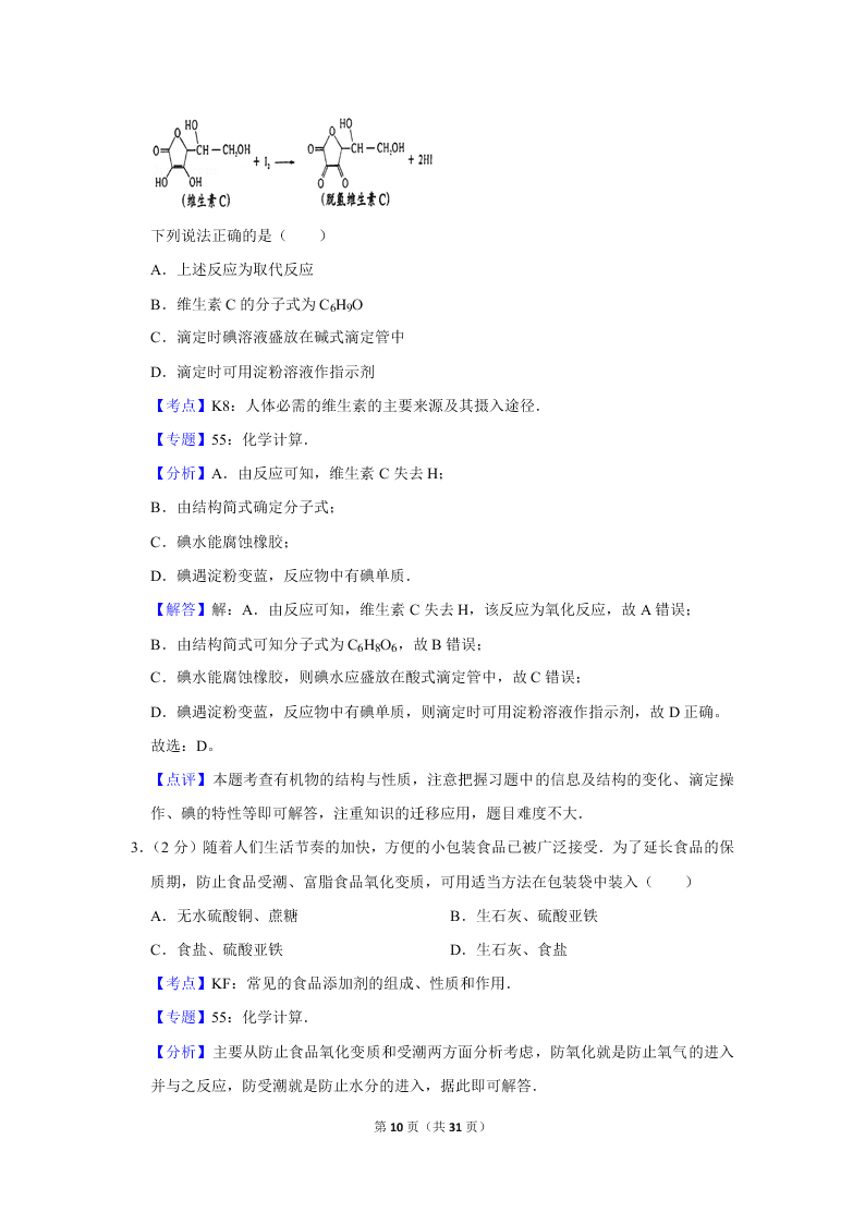 2020届山东新高考化学仿真试卷（3）（Word版附解析）