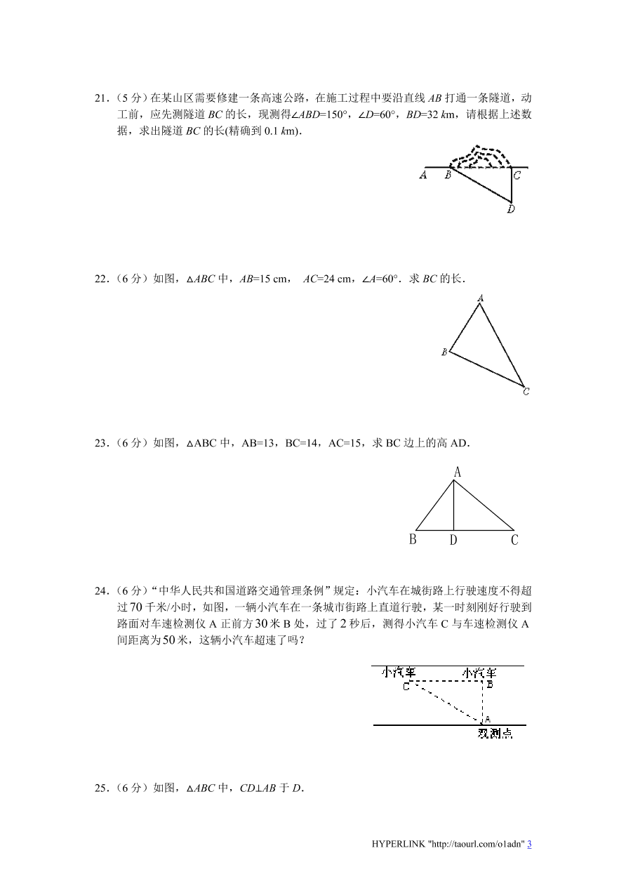 北师大版八年级数学上册第1章《勾股定理》单元测试试卷及答案（9）