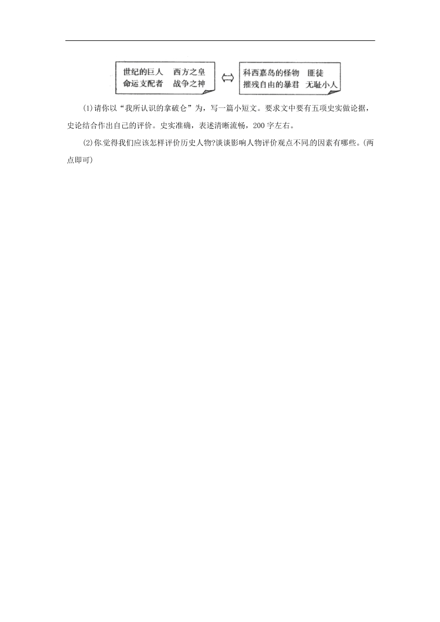 中考历史二轮复习专题专题8历史人物六专项训练 含答案