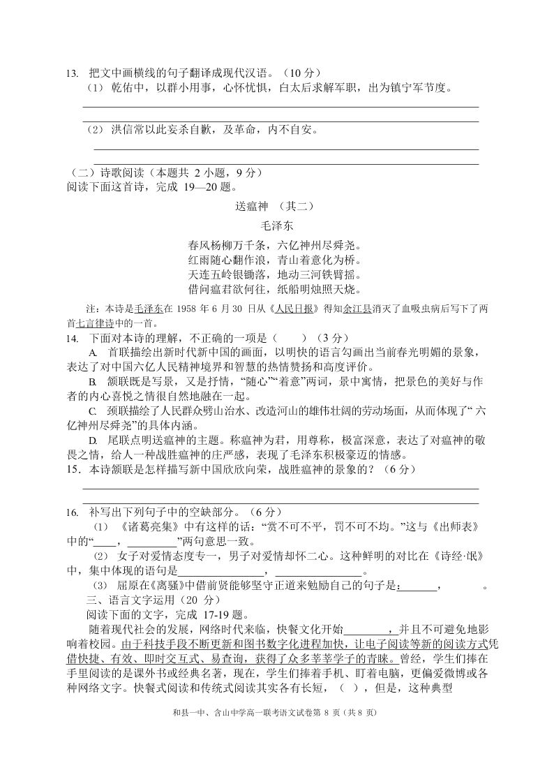 安徽省含山中学、和县中学2019-2020学年下学期高一期末联考语文试卷（无答案）   