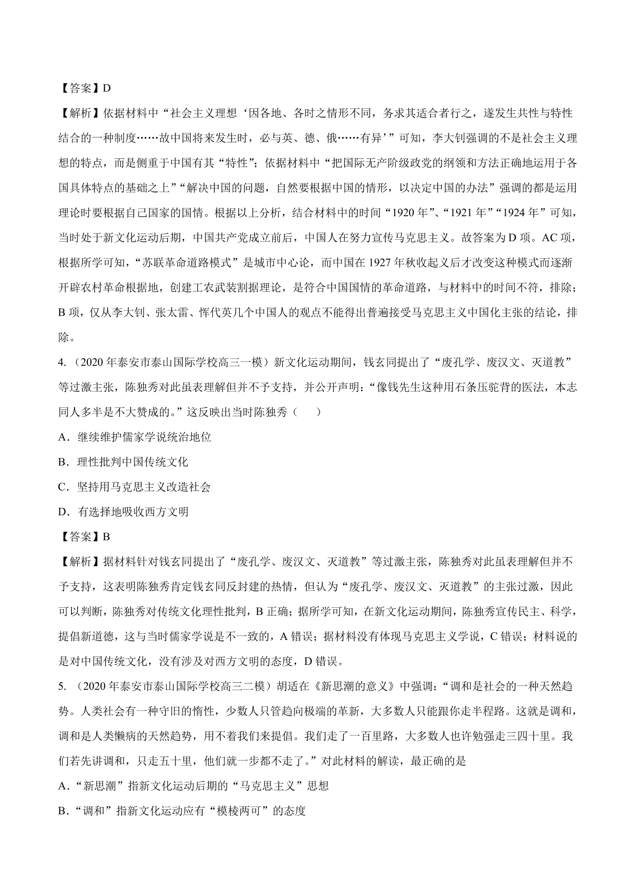 2020-2021年高考历史一轮复习必刷题：新文化运动与马克思主义的传播