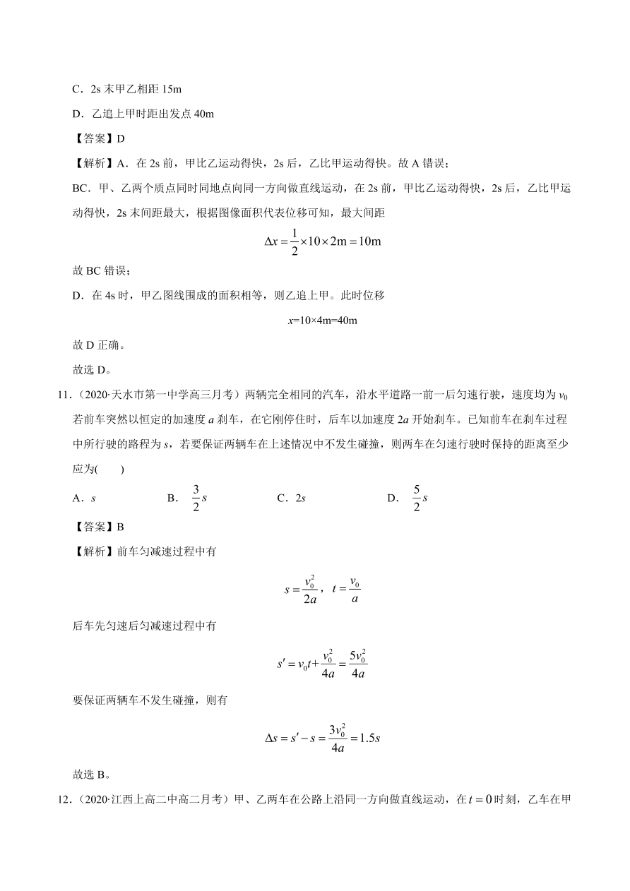 2020-2021学年高一物理课时同步练（人教版必修1）2-3 匀变速直线运动的位移与时间的关系